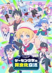 Game Center Shoujo to Ibunka Kouryuu episodio 10