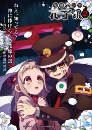 Jibaku Shounen Hanako-kun 2 Part 2 episodio 11