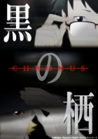 Kuro no Sumika -Chronus- episodio 1